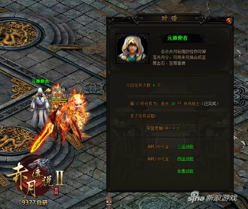 新的征程 9377《赤月传说2》第二大陆现已开启