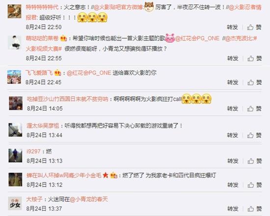 小青龙推送火影单曲微博下粉丝评论