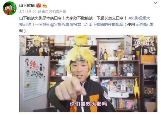 山下智博《绅士一分钟》上演火影绕口令