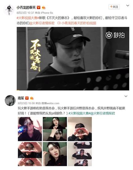 小青龙、南笙微博响应火影视频大赛