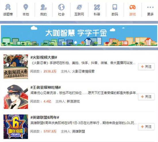 微博游戏榜第一