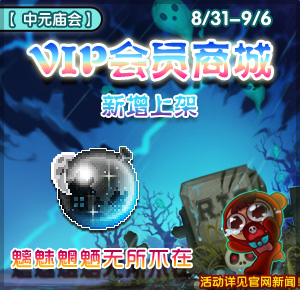 VIP会员商店更新