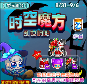 时空魔方惊现平安姬