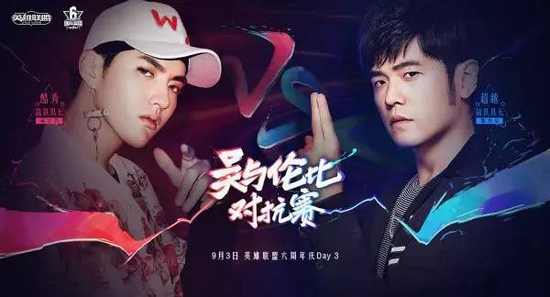 《英雄联盟》六周年明星表演赛