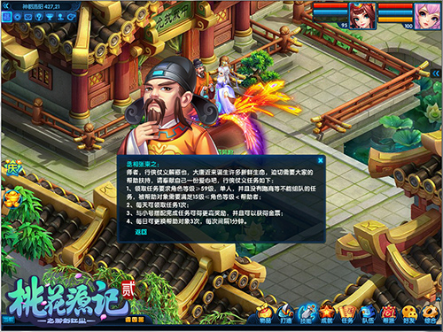 《桃花源记2》行侠仗义