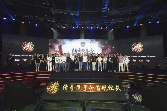 传奇悦享会首航仪式