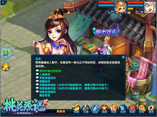 图4《桃花源记2》神兽染色