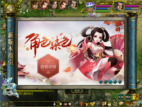 配图2：《问道》精美游戏截图