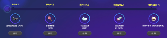 预约活动专属时装咩咩羊帽子