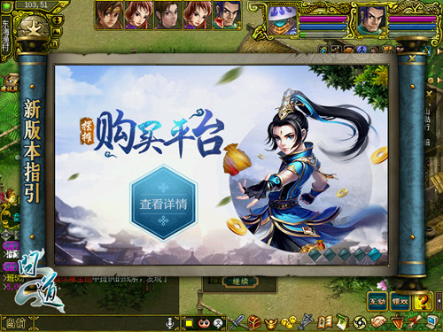 《问道》新版本跨线交易精美截图