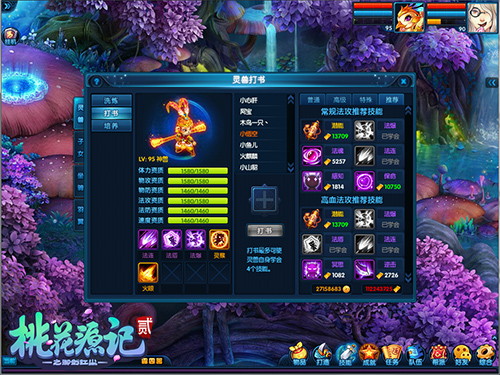 《桃花源记2》灵兽打书