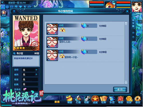 《桃花源记2》社区交友