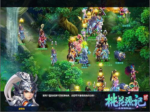 《桃花源记2》新服人气
