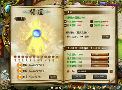 配图5：《问道》悟道系统游戏截图