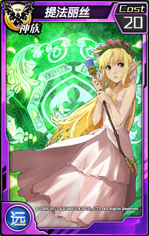 神族-提法丽丝