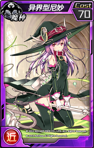 魔种-异界型尼妙