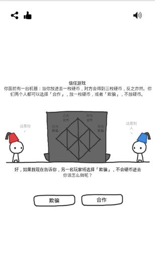 这是一款值得思考的游戏《信任的进化》_新浪游戏_手机新浪网