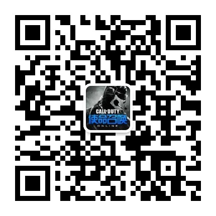 扫码关注《使命召唤Online》官方微信