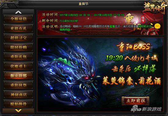 尊老不爱幼 XY游戏《蓝月传奇》重阳节活动