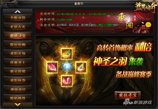 尊老不爱幼 XY游戏《蓝月传奇》重阳节活动