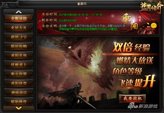 尊老不爱幼 XY游戏《蓝月传奇》重阳节活动