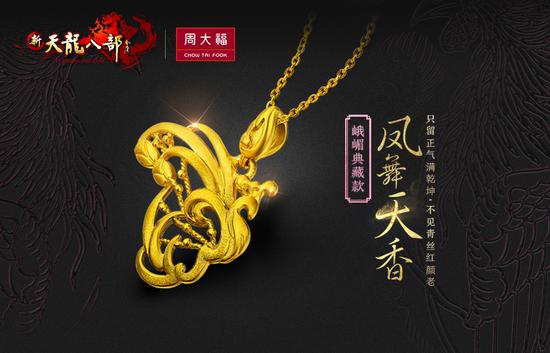 图4：峨嵋“凤舞天香”吊坠