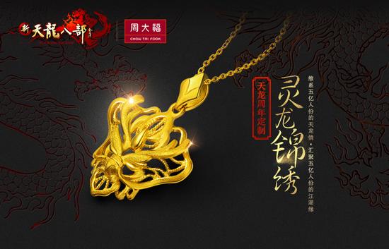 周年定制款“灵龙锦绣”吊坠