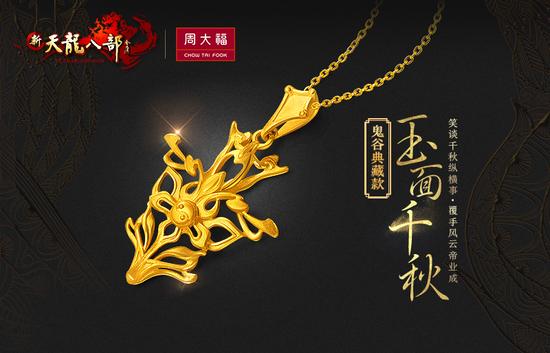 图2：鬼谷“玉面千秋”吊坠