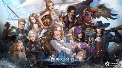  《大航海之路》韩国宣传图