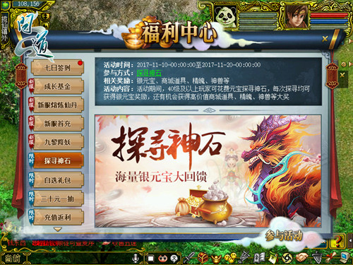 配图5：《问道》探寻神兽游戏截图