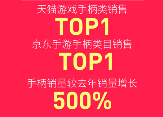 飞智双十一销售业绩