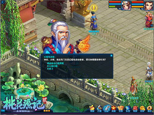 图2《桃花源记2》缥缈幻境使