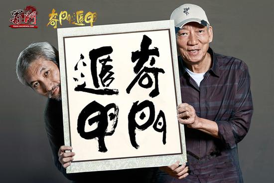 袁和平与徐克倾力合作