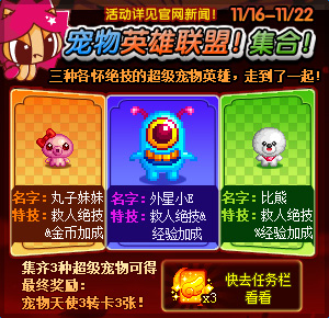 萌宠联盟来袭