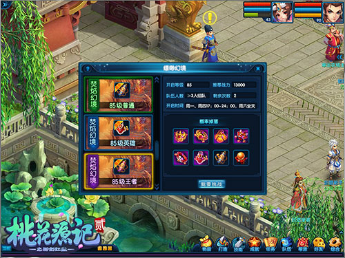 图3《桃花源记2》难度选择