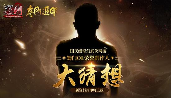 蜀门武侠荣誉制作人正在火热票选