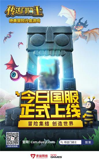 《传送门骑士》国服今日上线