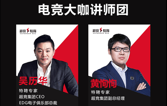 超竞集团CEO吴历华亲自讲课