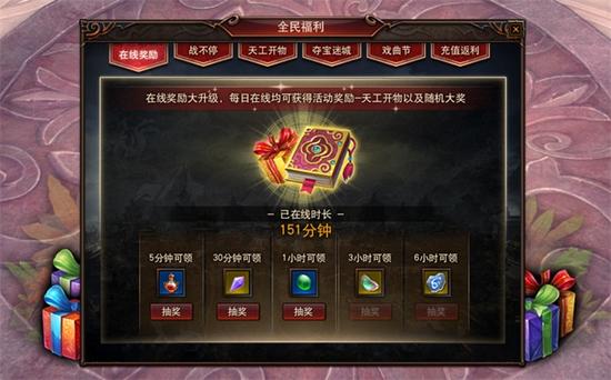 全民狂欢盛典，回归获赠价值1888元宝宝箱