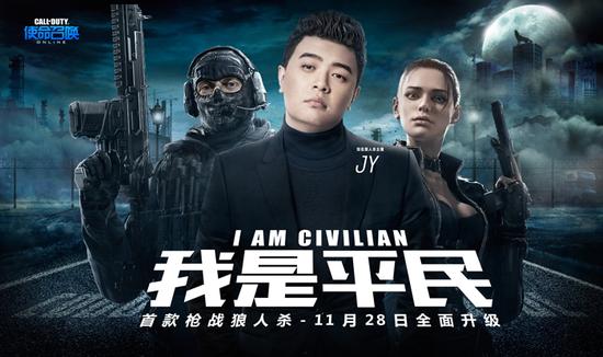 CODOL迎来“狼人杀”时代