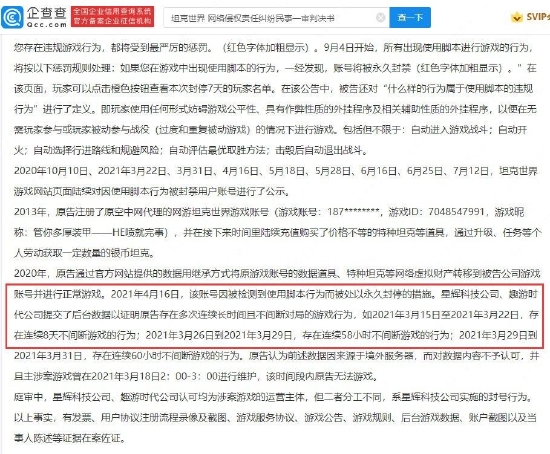 玩家连续8天不间断游戏被封号 起诉运营商被驳回