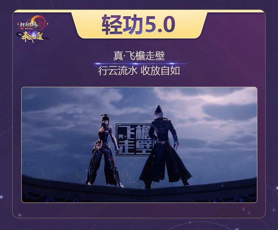 轻功5.0