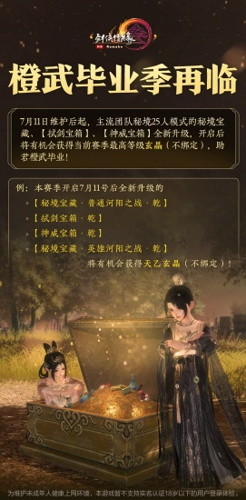 红尘侠影 剑心降临 今夏共赴《剑网3》全新体验