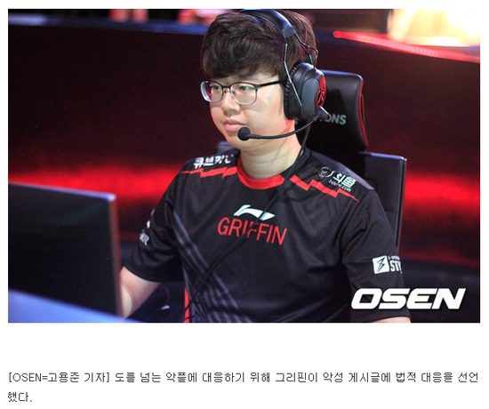 韩媒：GRF将起诉恶评