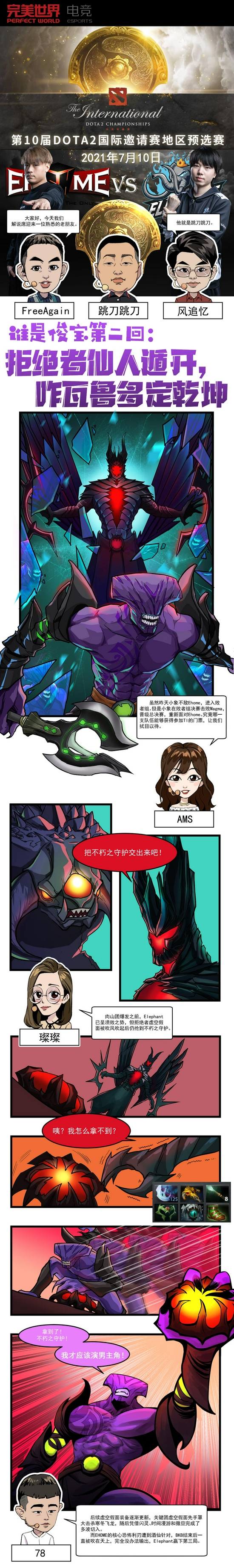 TI10国际邀请赛预选赛战报 - 0710