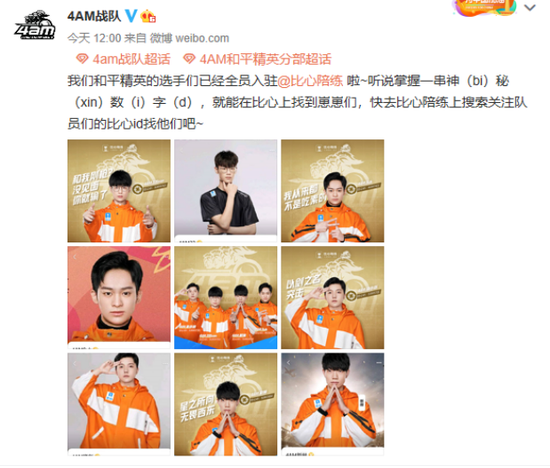 和平精英4AM官宣微博截图