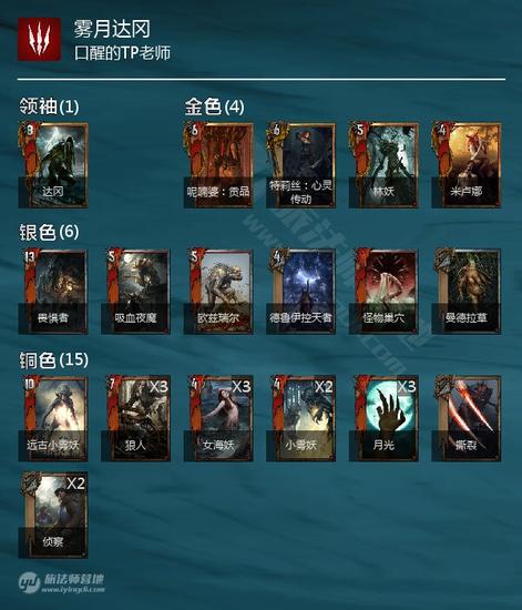 来自Gwentdb的Banedonde牌组