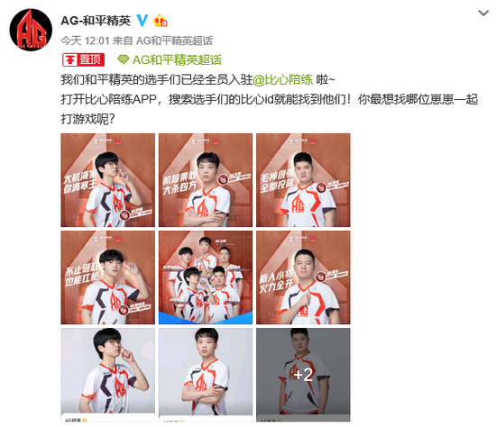 AG和平精英全员入驻微博