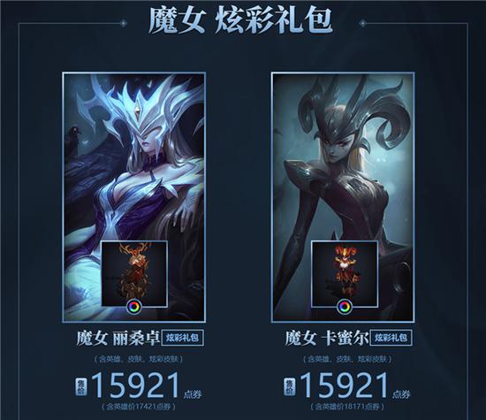 魔女皮肤炫彩礼包