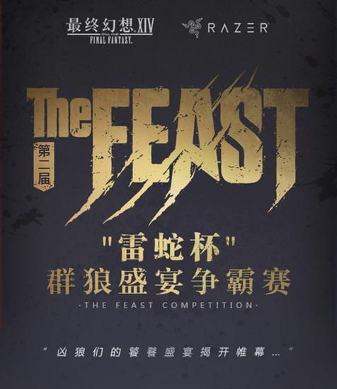雷蛇杯群狼盛宴争霸赛